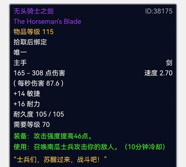 魔兽世界十大单手剑幻化