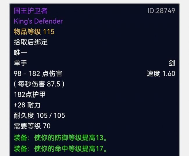 魔兽世界十大单手剑幻化