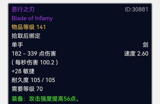 魔兽世界十大单手剑幻化