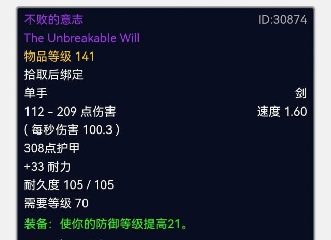 魔兽世界十大单手剑幻化