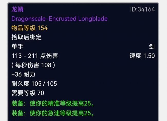 魔兽世界十大单手剑幻化