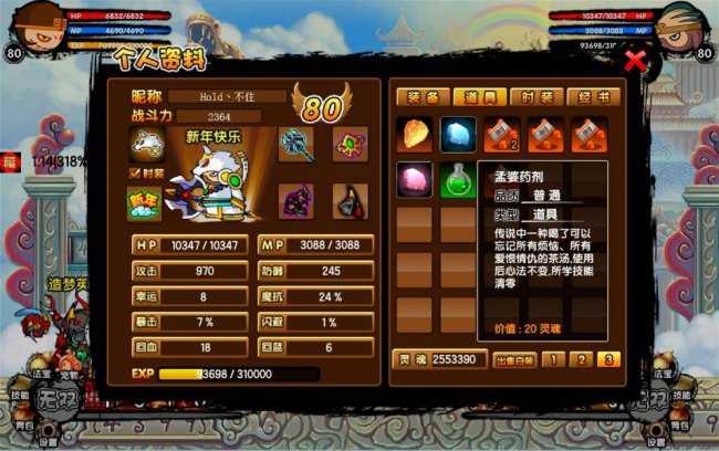 造梦西游3大闹天庭篇