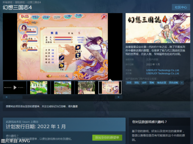 幻想三国志4外传攻略