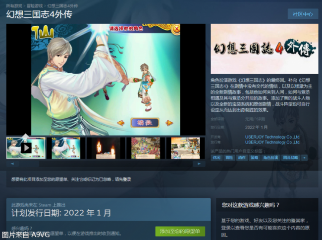 幻想三国志4外传攻略
