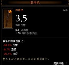 暗黑破坏神3牧牛杖有什么用