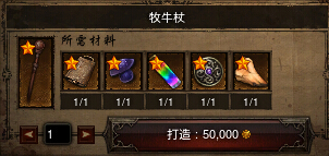 暗黑破坏神3牧牛杖有什么用