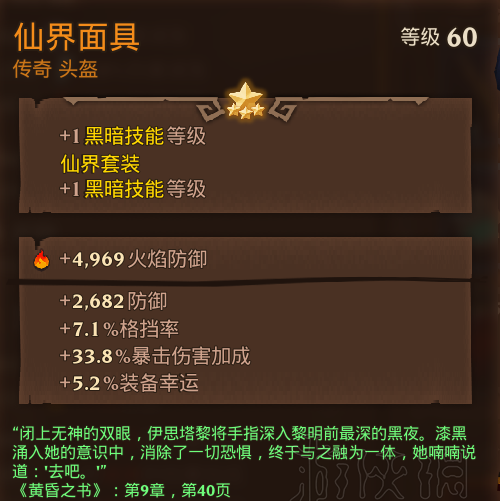 火炬之光2仙界套装在哪刷