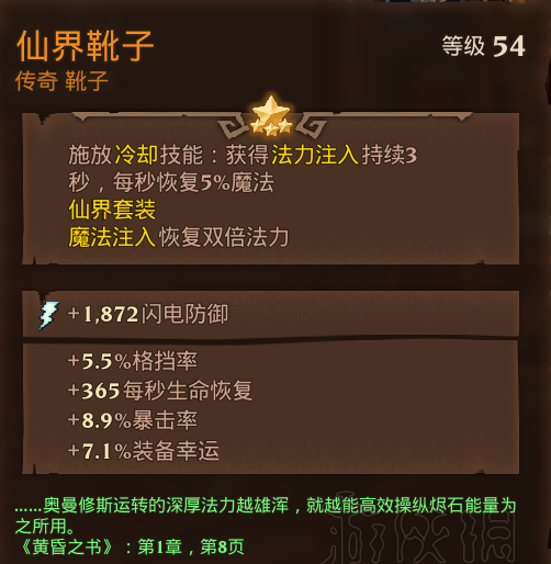 火炬之光2仙界套装在哪刷