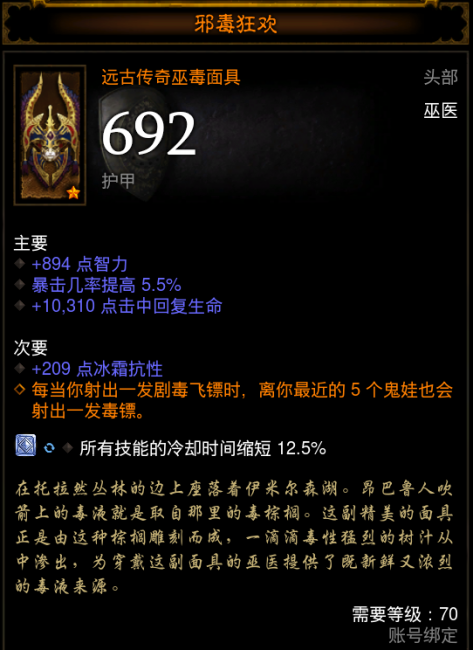 暗黑破坏神3巫医技能搭配攻略