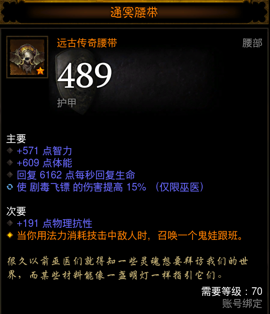 暗黑破坏神3巫医技能搭配攻略
