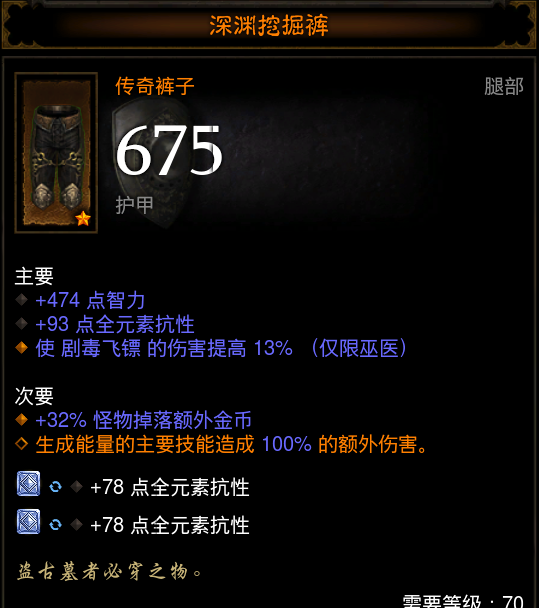 暗黑破坏神3巫医技能搭配攻略
