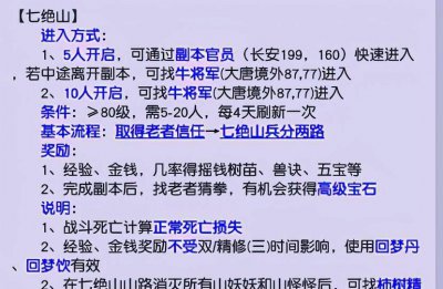 七绝山副本5人刷攻略树精 70级五开必刷副本