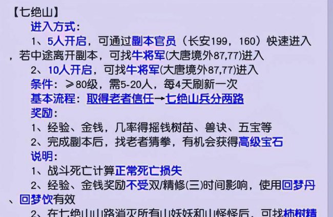 七绝山副本5人刷攻略树精
