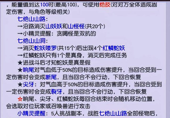 七绝山副本5人刷攻略树精