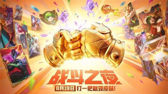 英雄联盟抽皮肤活动地址