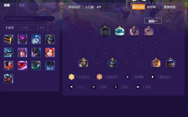 六剑士阵容怎么给装备