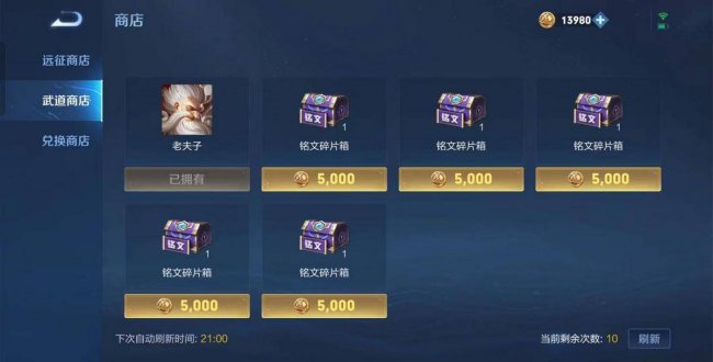 王者荣耀如何快速获得铭文碎片