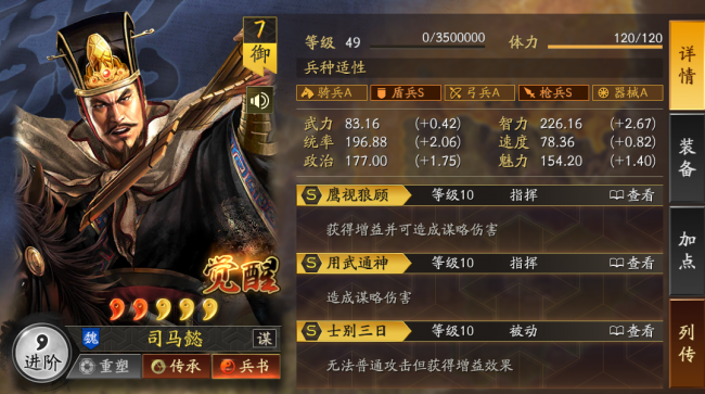 三国志战略版魏盾阵容与技能