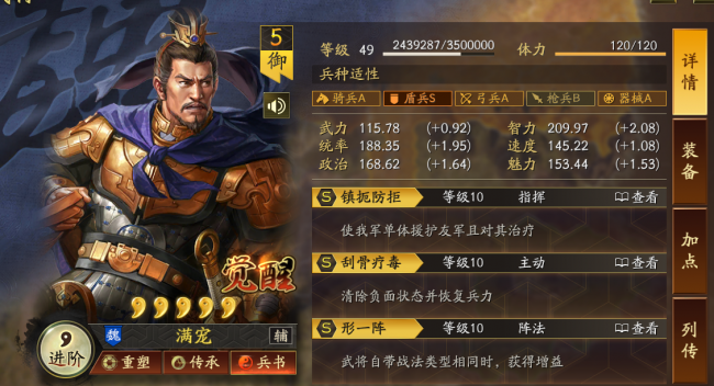 三国志战略版魏盾阵容与技能