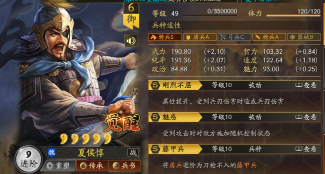 三国志战略版魏盾阵容与技能