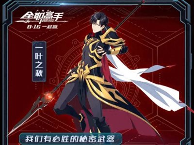 全职高手人物介绍资料 附全职高手成员ID一览表