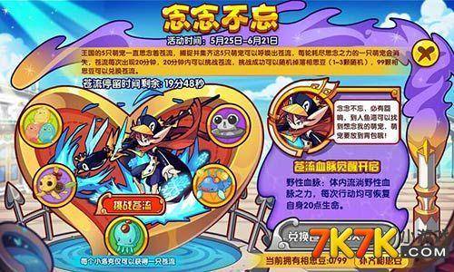 洛克王国苍流超进化地点