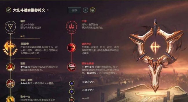 手游英雄联盟潘森出装