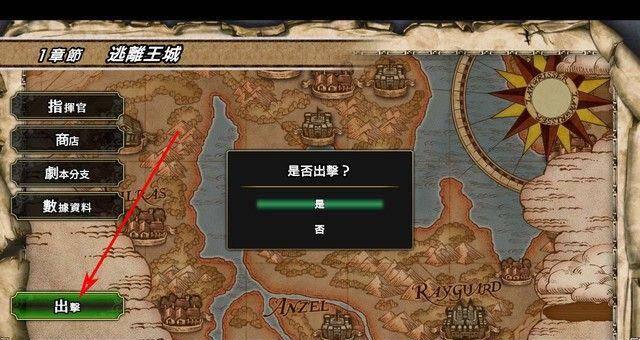 梦幻模拟战1+2重制版攻略路线