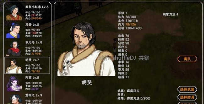 金庸群侠传攻略全流程