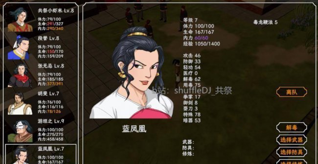 金庸群侠传攻略全流程