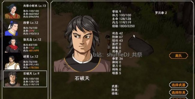 金庸群侠传攻略全流程