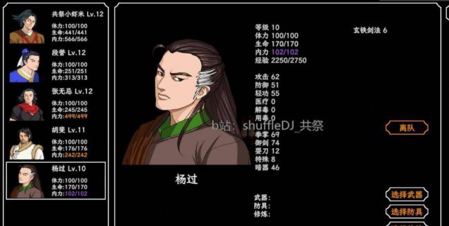 金庸群侠传攻略全流程