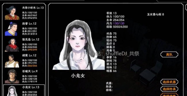 金庸群侠传攻略全流程