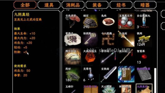 金庸群侠传攻略全流程
