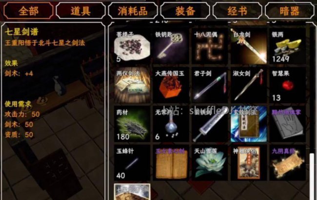 金庸群侠传攻略全流程