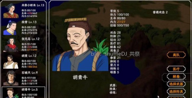 金庸群侠传攻略全流程
