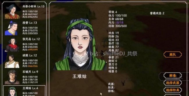 金庸群侠传攻略全流程
