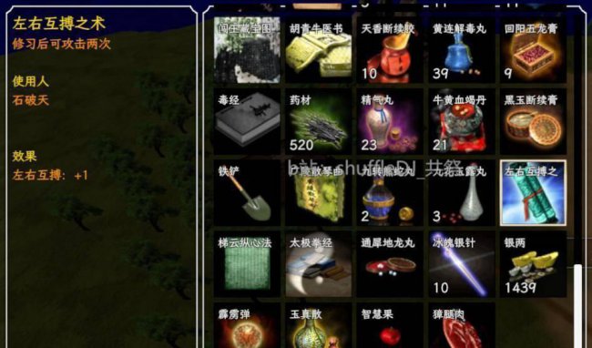 金庸群侠传攻略全流程