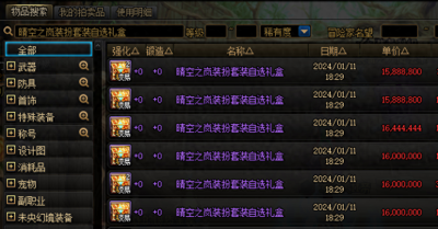 dnf春节套多少钱一套 2024春节套的价格