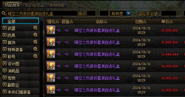 dnf春节套多少钱一套