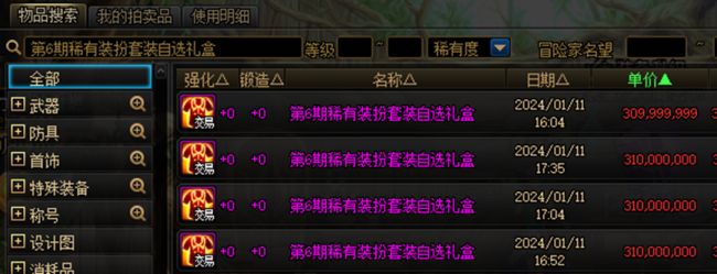 dnf春节套多少钱一套