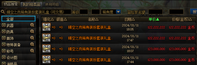dnf春节套多少钱一套