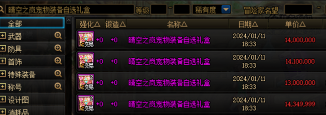 dnf春节套多少钱一套
