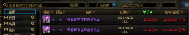 dnf春节套多少钱一套
