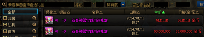dnf春节套多少钱一套