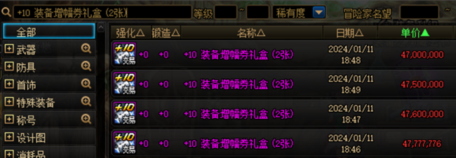 dnf春节套多少钱一套