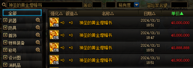 dnf春节套多少钱一套
