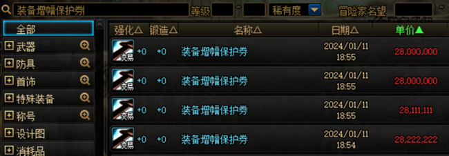 dnf春节套多少钱一套