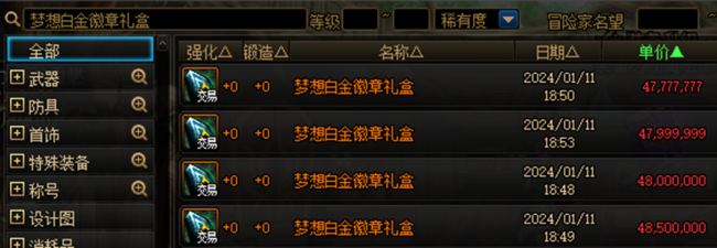 dnf春节套多少钱一套