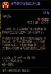 dnf稀有装扮兑换券怎么获得 DNF稀有装扮兑换券使用